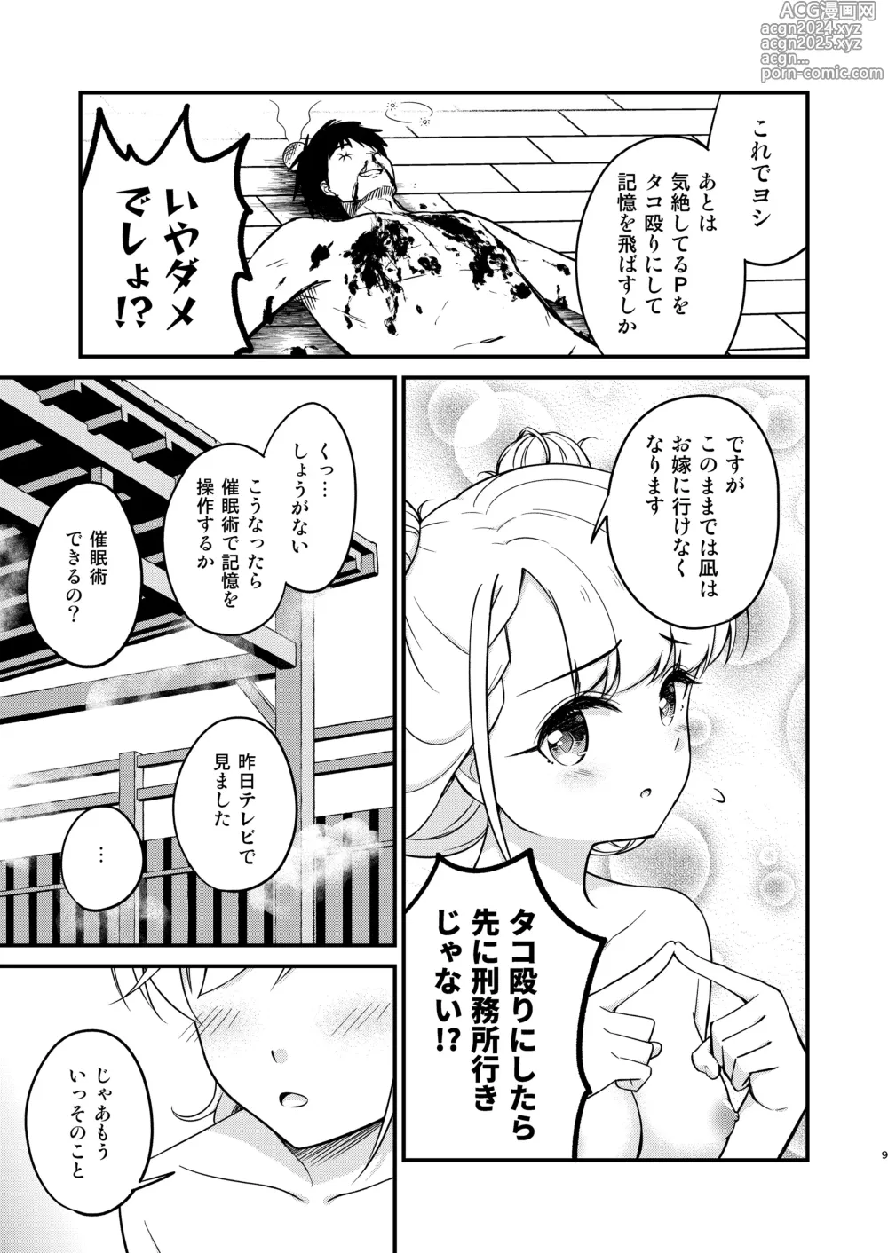 Page 9 of doujinshi Onsen Miroir TKB Another