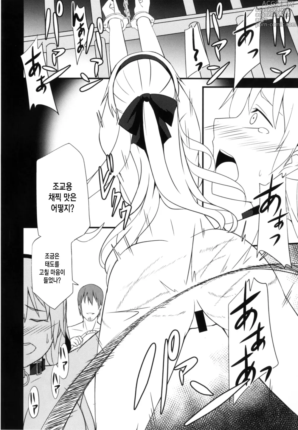 Page 16 of doujinshi Crossbell no Senka