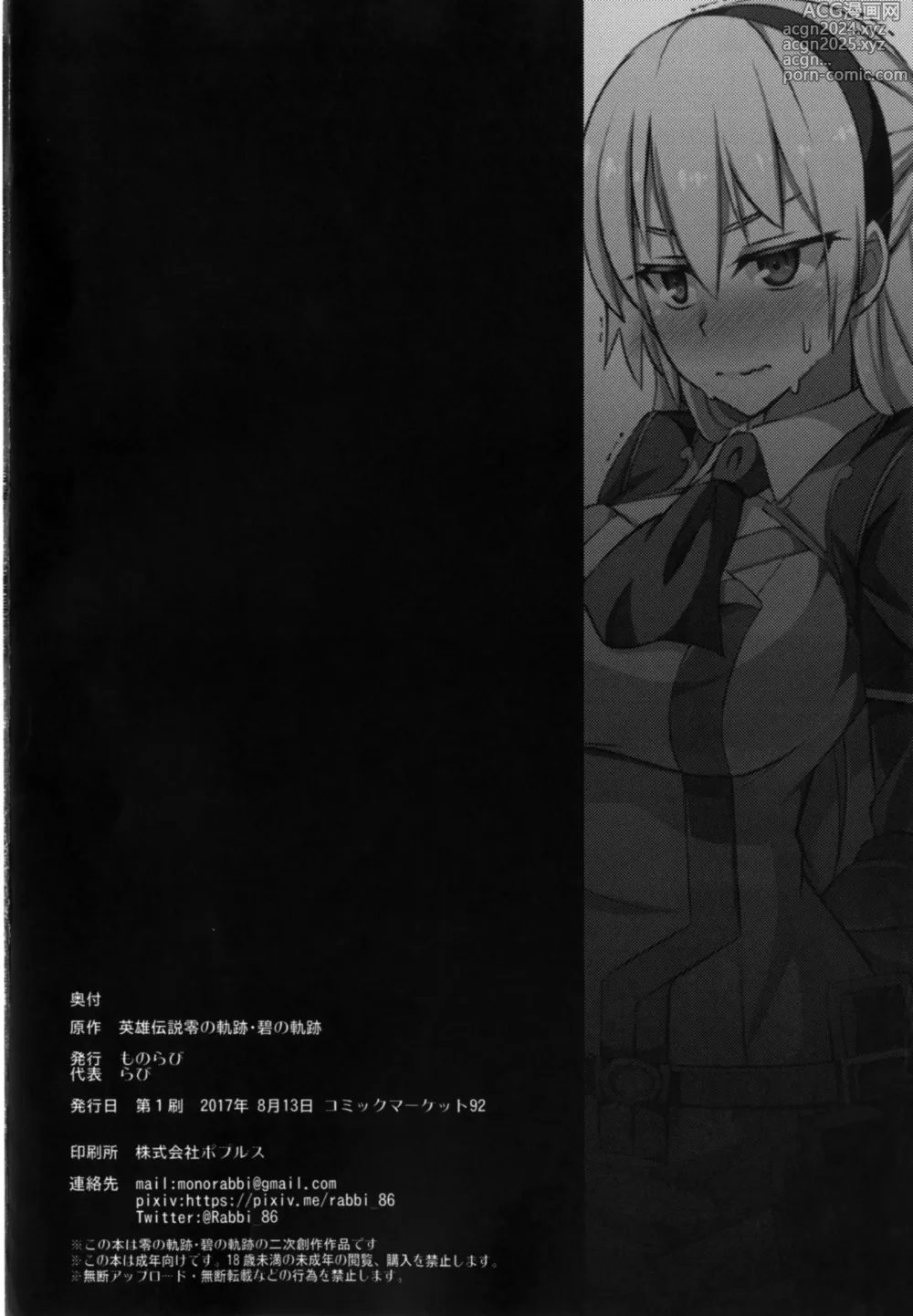 Page 26 of doujinshi Crossbell no Senka