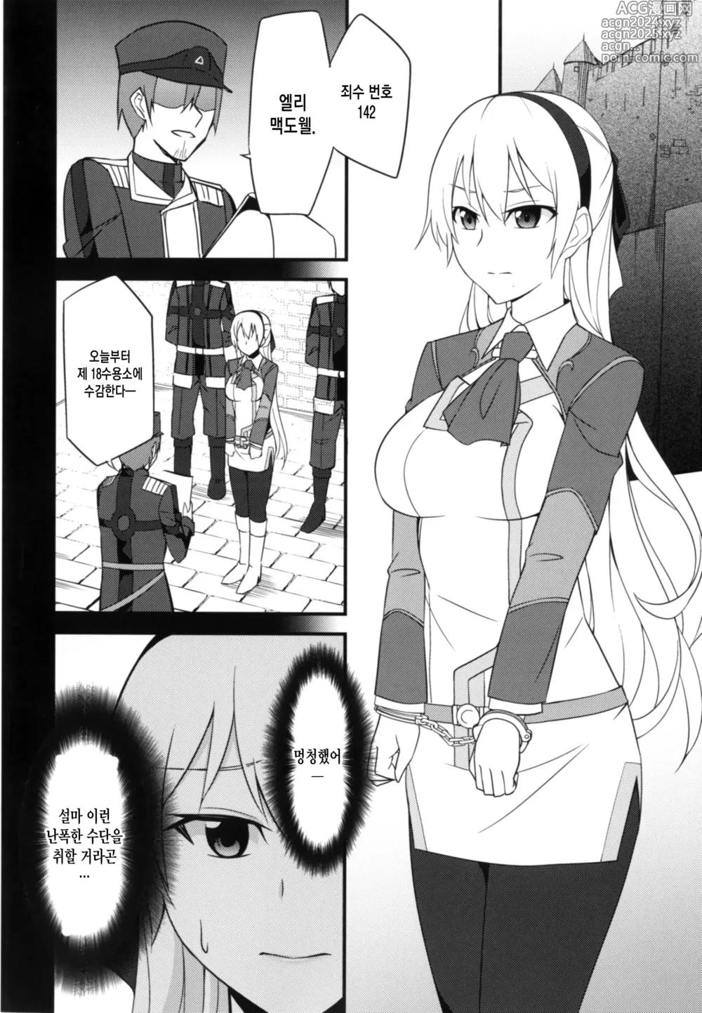 Page 6 of doujinshi Crossbell no Senka