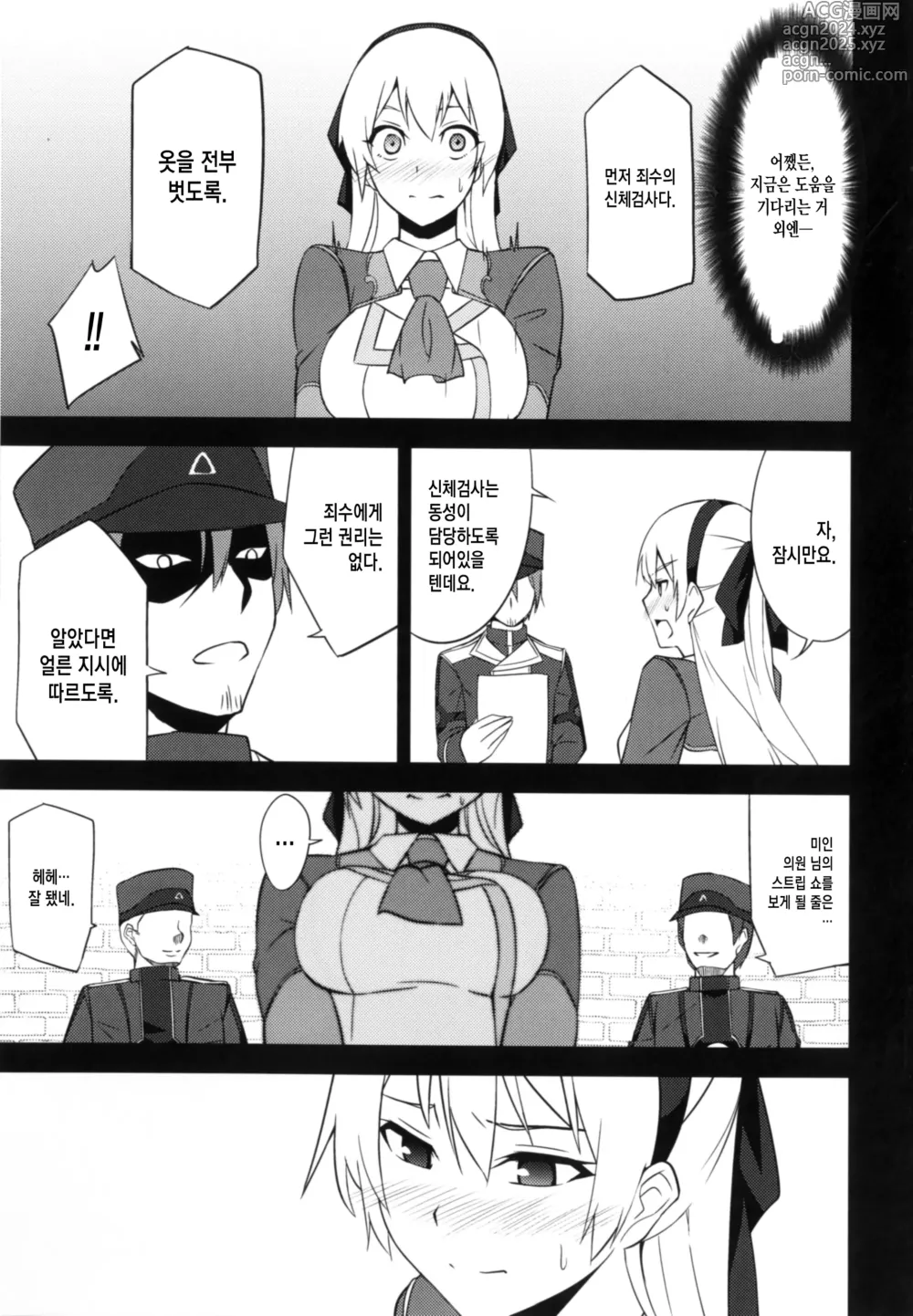 Page 7 of doujinshi Crossbell no Senka