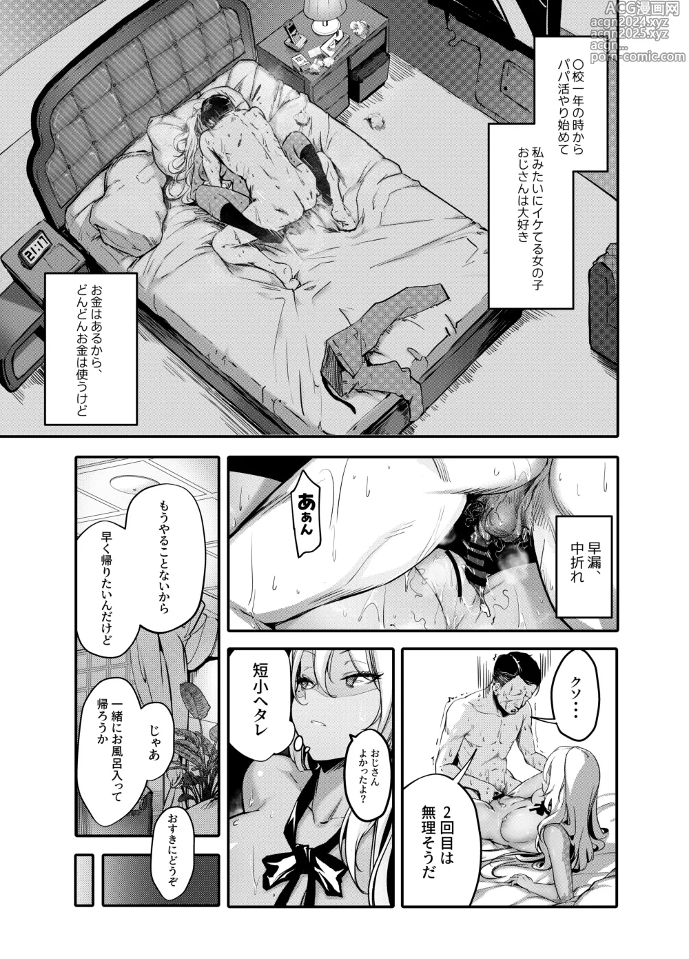 Page 4 of doujinshi Namaiki JK ga Wakaraserareru Hon