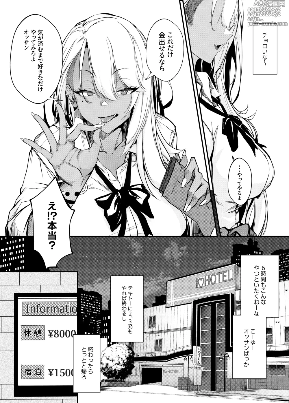 Page 10 of doujinshi Namaiki JK ga Wakaraserareru Hon