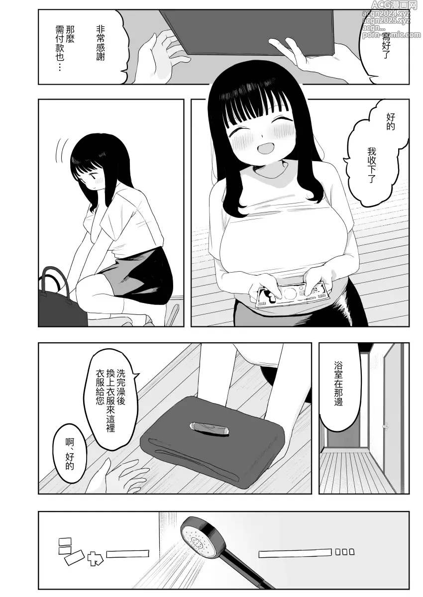 Page 11 of doujinshi 健全的按摩店