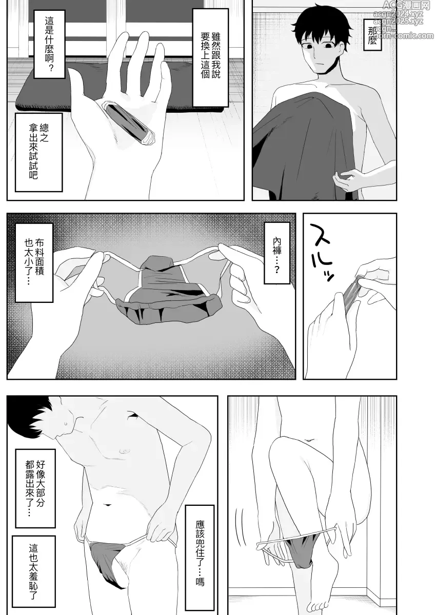 Page 12 of doujinshi 健全的按摩店