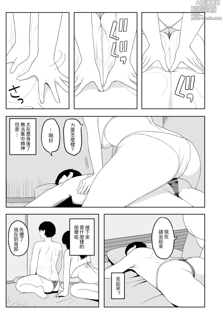 Page 16 of doujinshi 健全的按摩店