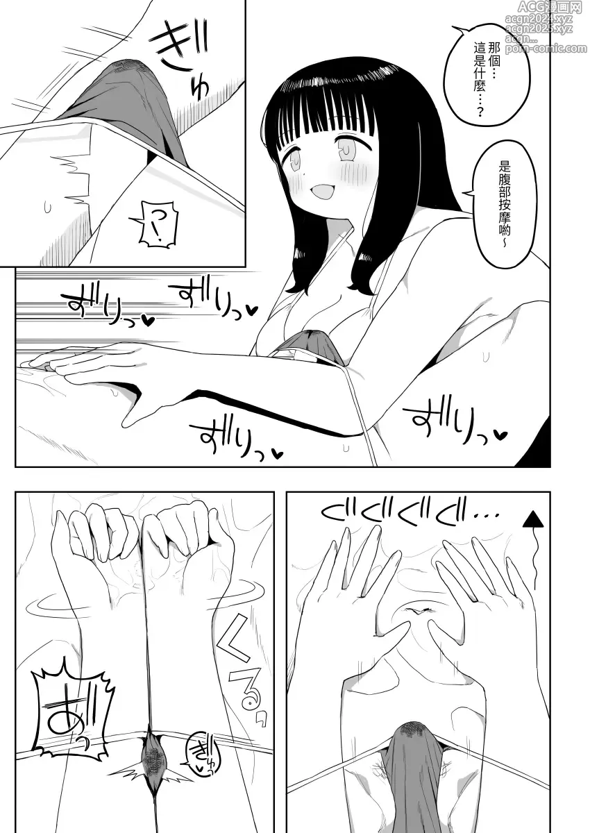 Page 26 of doujinshi 健全的按摩店