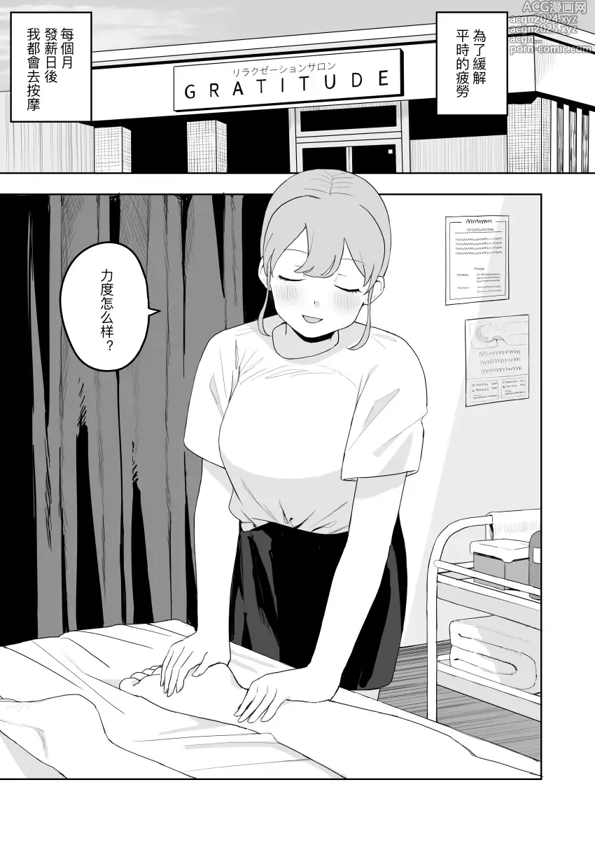 Page 4 of doujinshi 健全的按摩店