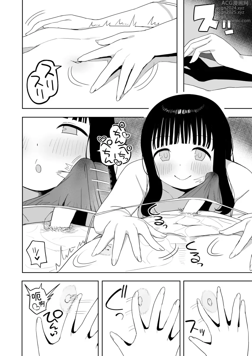 Page 31 of doujinshi 健全的按摩店