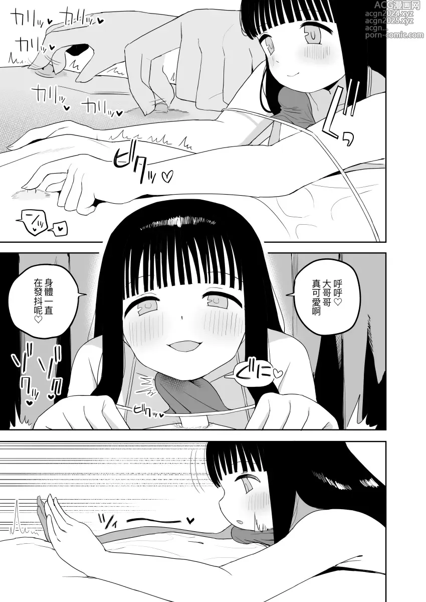 Page 32 of doujinshi 健全的按摩店