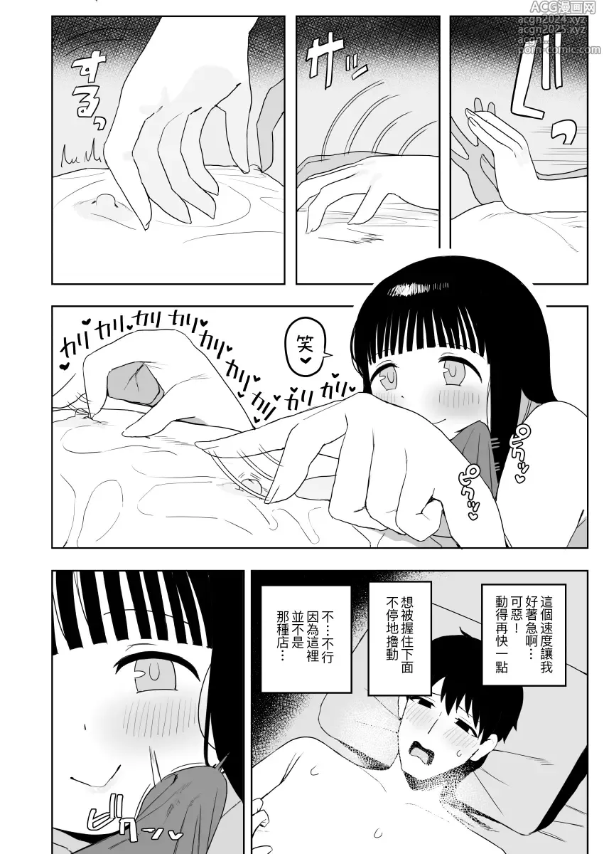 Page 33 of doujinshi 健全的按摩店