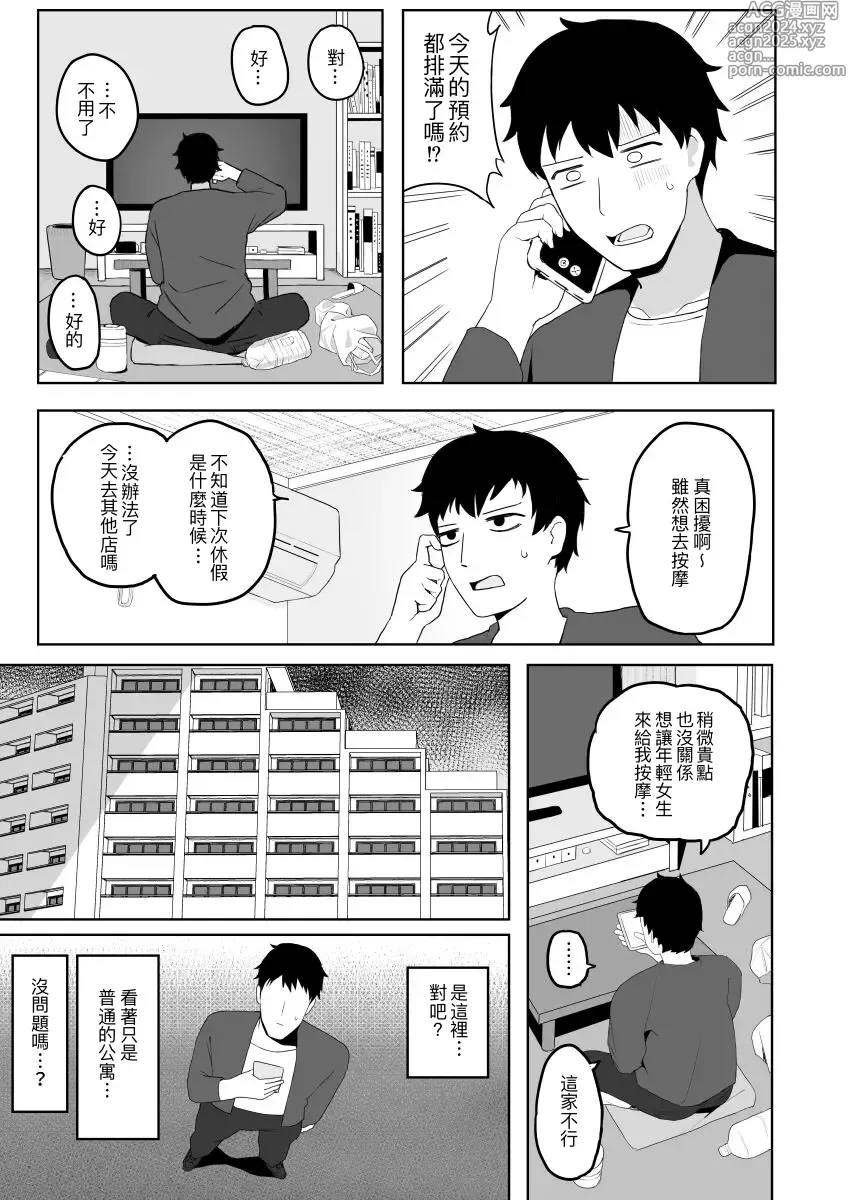 Page 8 of doujinshi 健全的按摩店