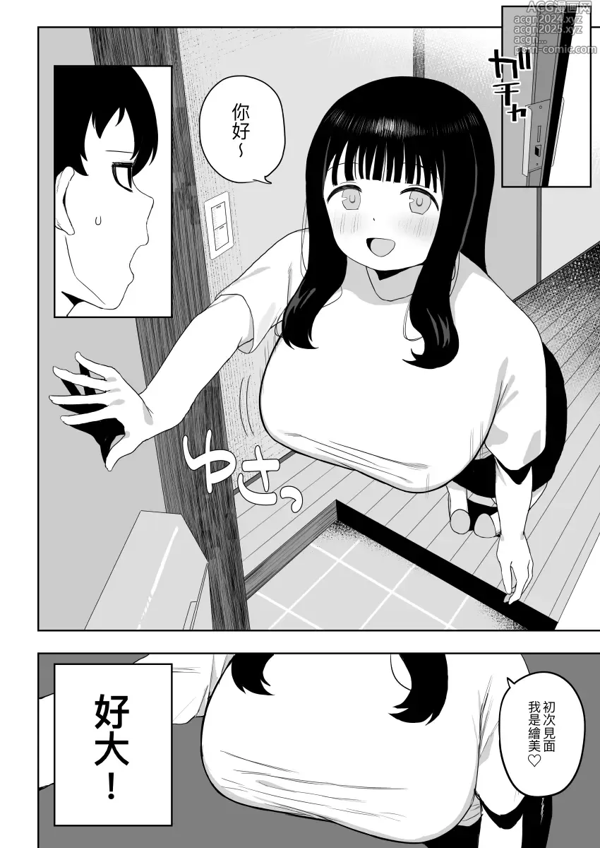 Page 9 of doujinshi 健全的按摩店