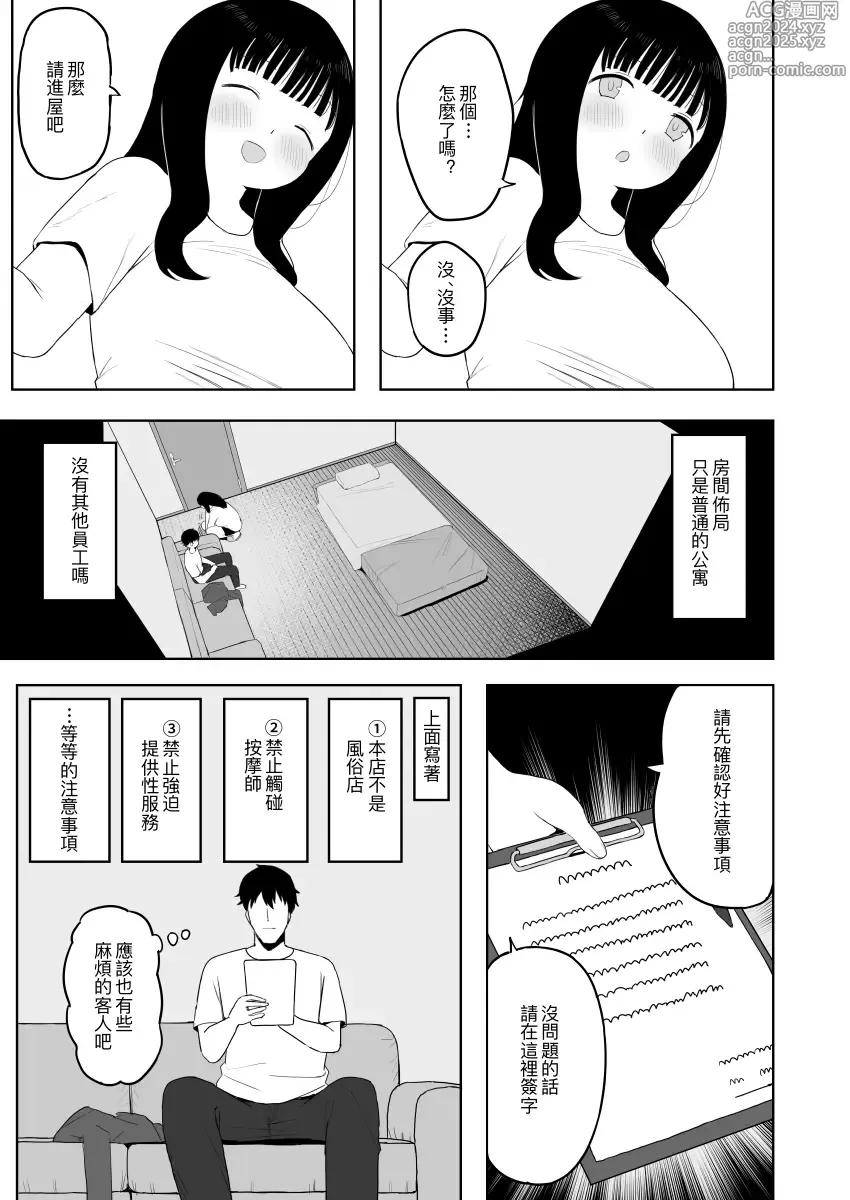 Page 10 of doujinshi 健全的按摩店