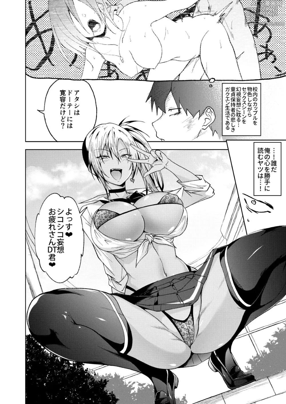 Page 5 of doujinshi DT ga Dosukebe Gal ni Fella Nuki Sakusei Namahame Sex de Moteasobareru.