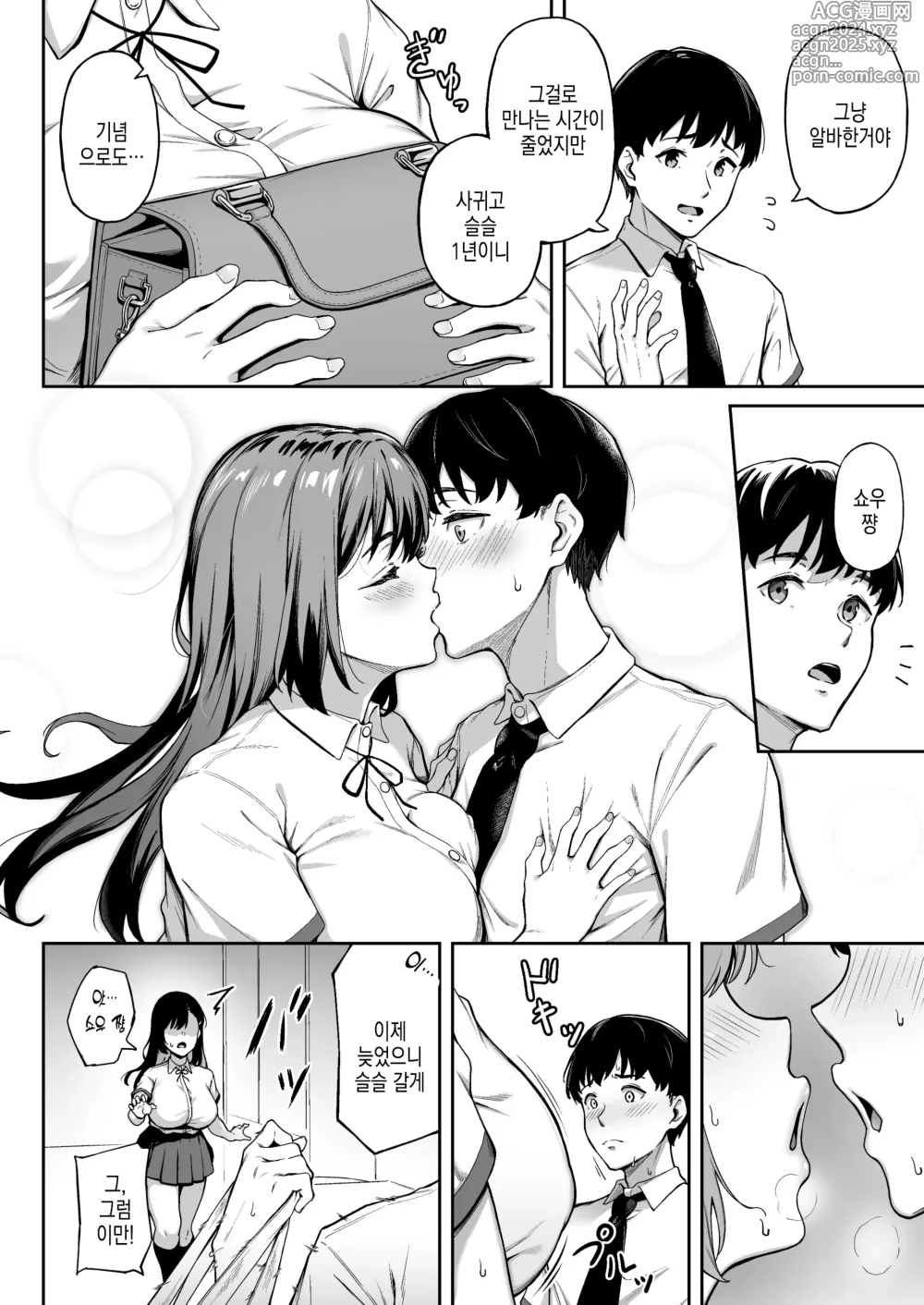 Page 4 of doujinshi 추억도 향기도