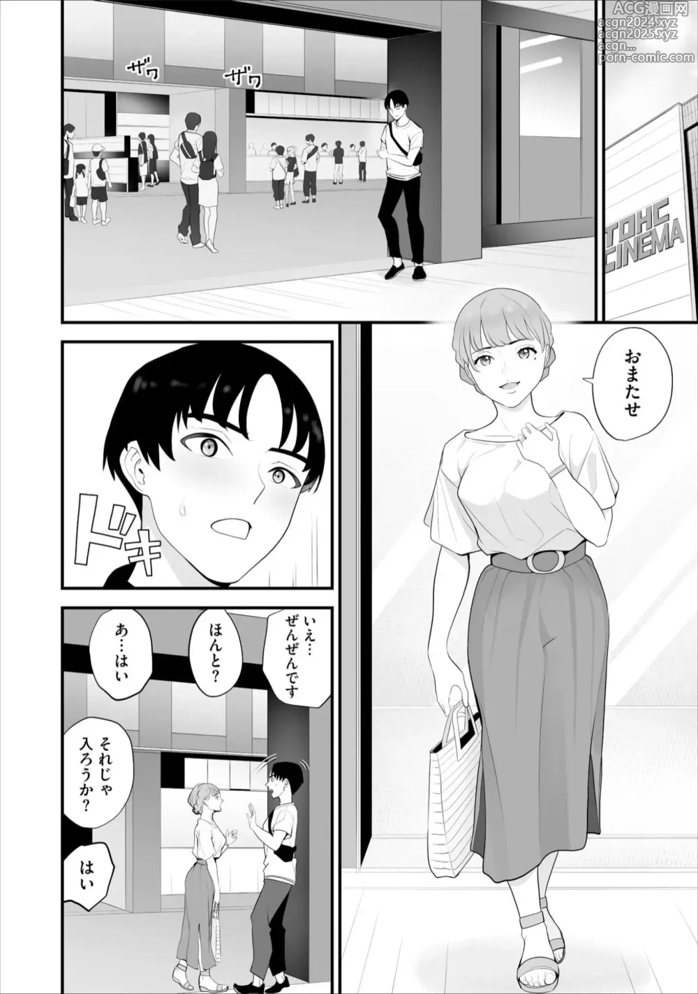 Page 18 of manga Conveni Hitozuma Netori Kyou mo Oji-san Tenchou ni Chinsaremasu Ch. 5