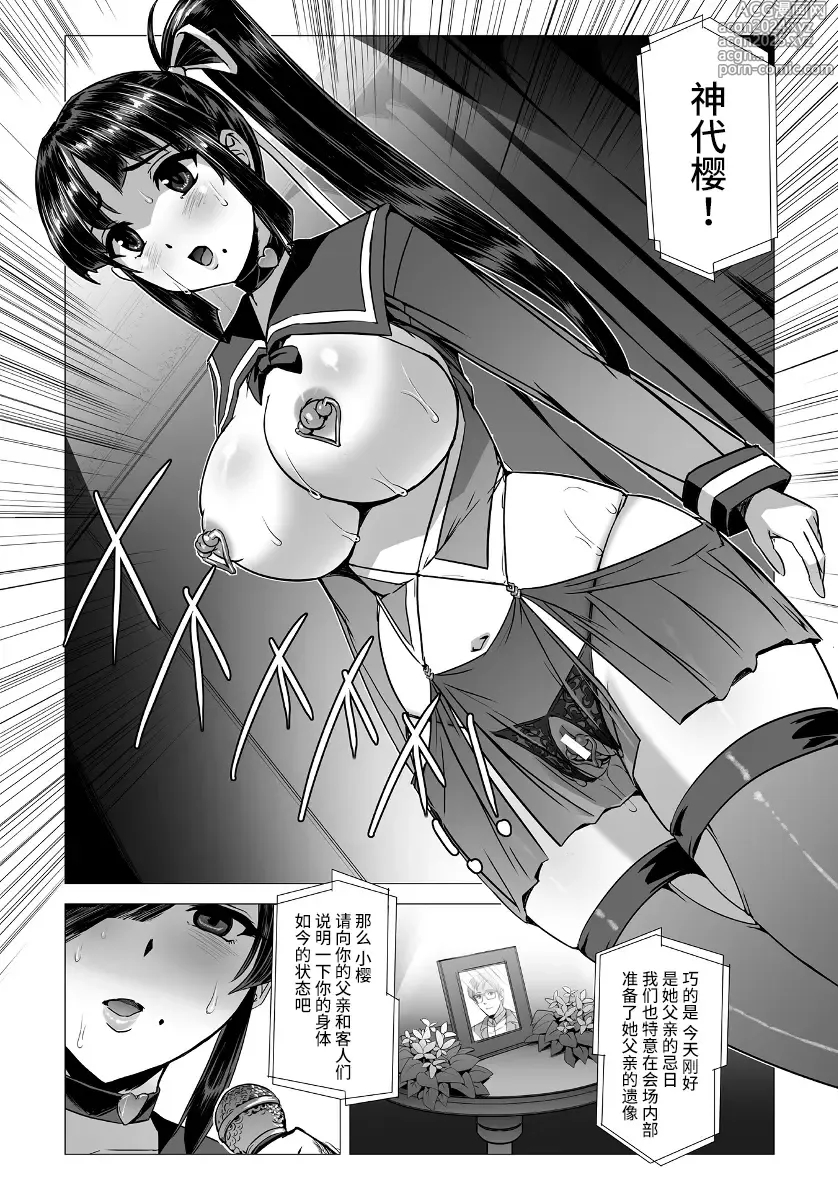 Page 4 of manga Torawareta Bishoujo Sousakan Kamishiro Sakura THE COMIC Ch. Fin