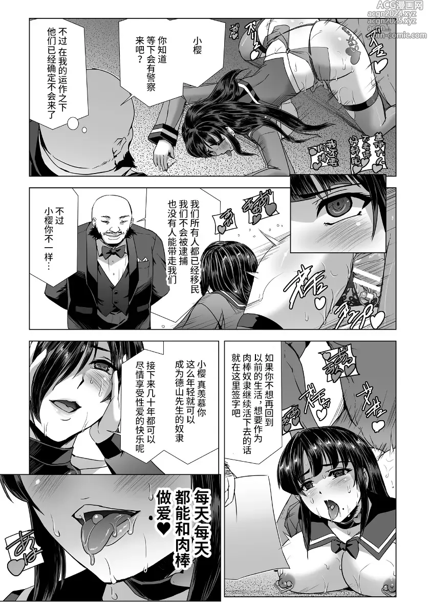 Page 33 of manga Torawareta Bishoujo Sousakan Kamishiro Sakura THE COMIC Ch. Fin