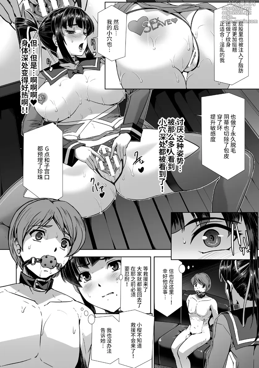 Page 6 of manga Torawareta Bishoujo Sousakan Kamishiro Sakura THE COMIC Ch. Fin