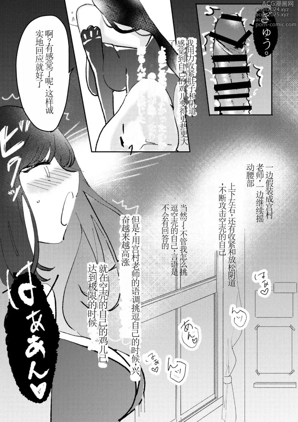 Page 24 of doujinshi Ore wa Miyamura sensei (別作画版)【chinese】