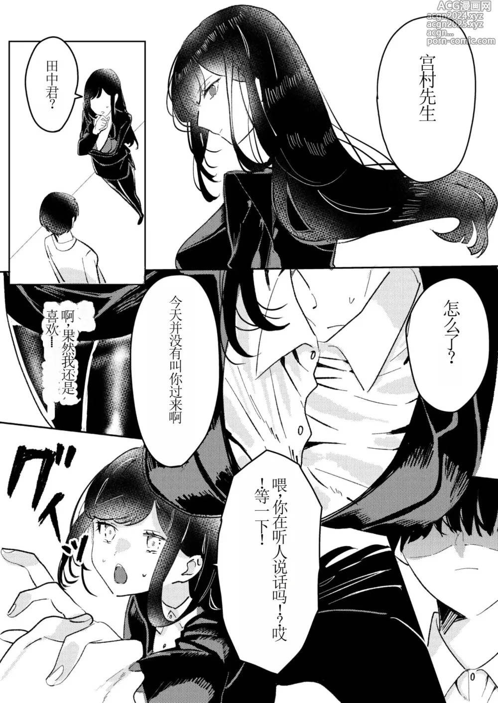 Page 31 of doujinshi Ore wa Miyamura sensei (別作画版)【chinese】