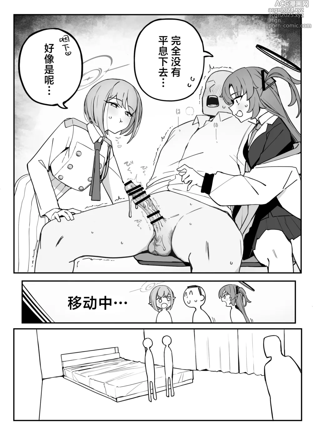 Page 11 of doujinshi 总决算与算术使