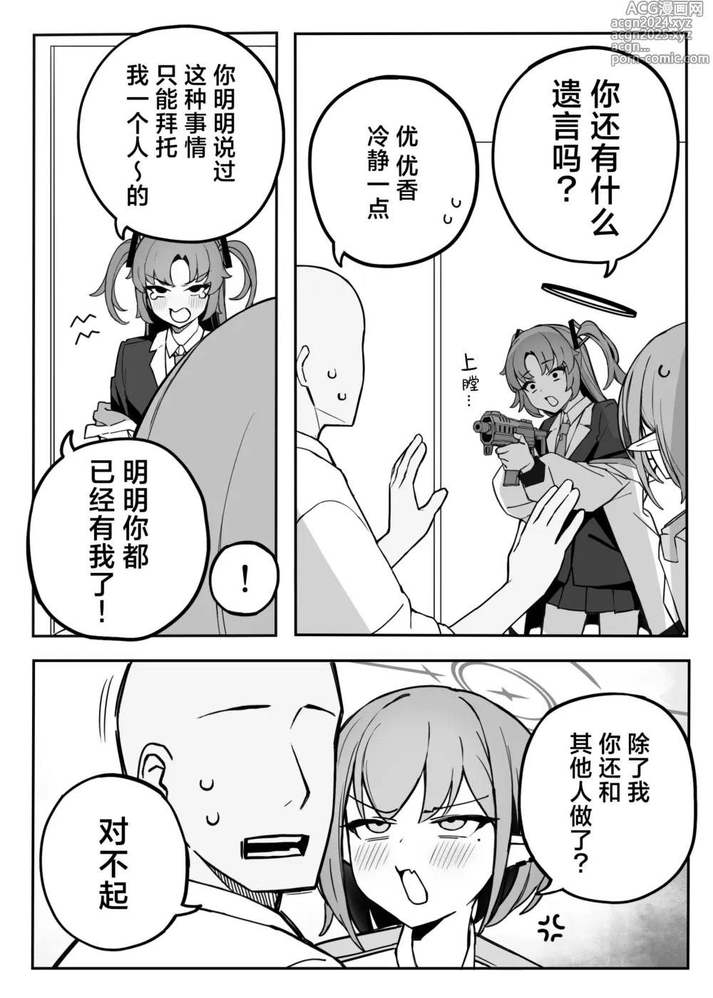 Page 4 of doujinshi 总决算与算术使