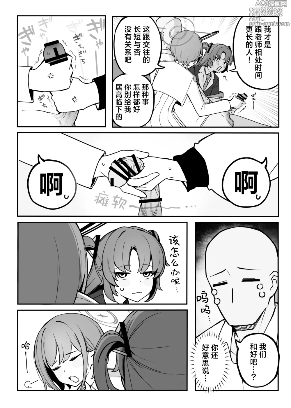 Page 8 of doujinshi 总决算与算术使