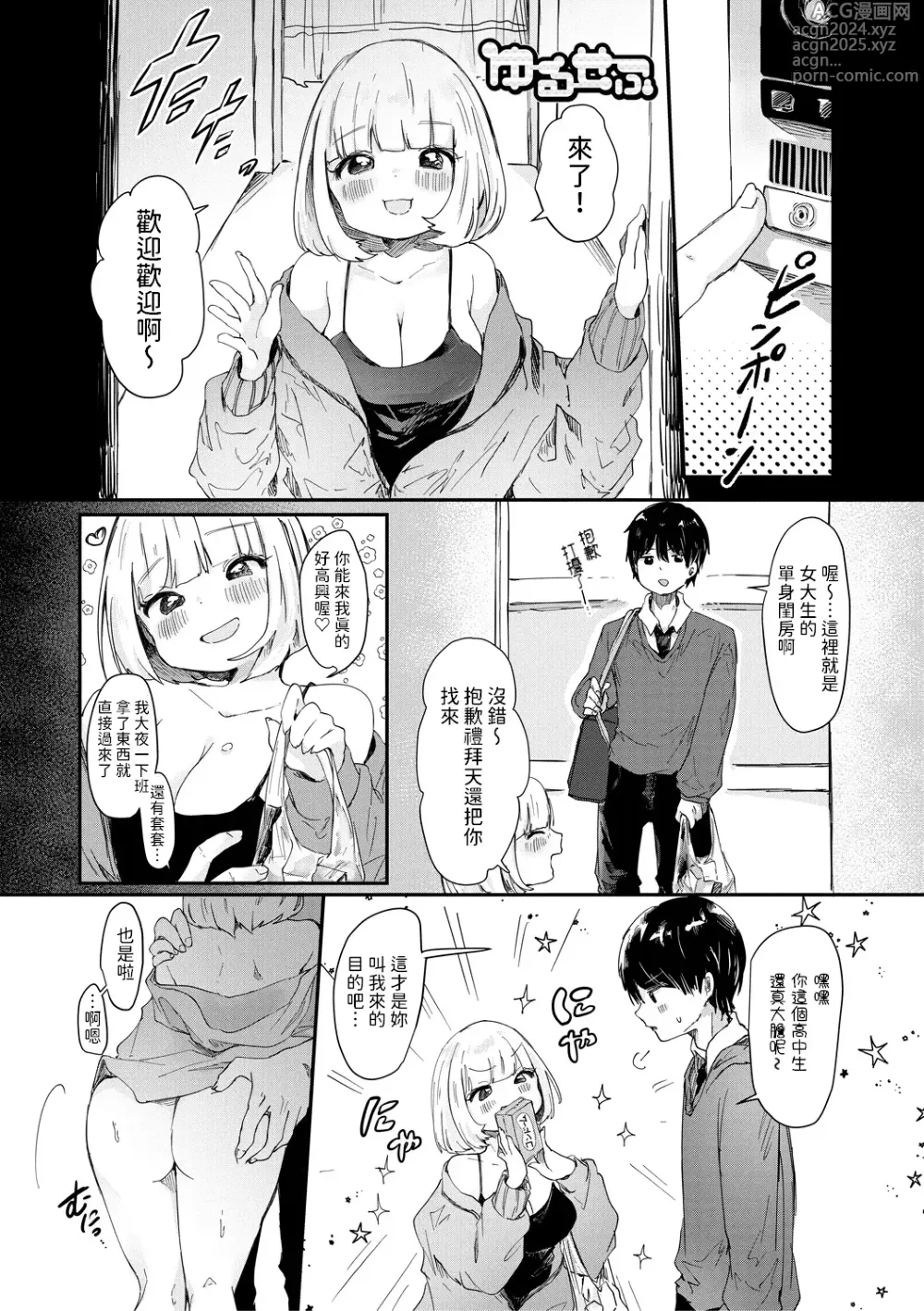 Page 1 of manga Yuru SeF