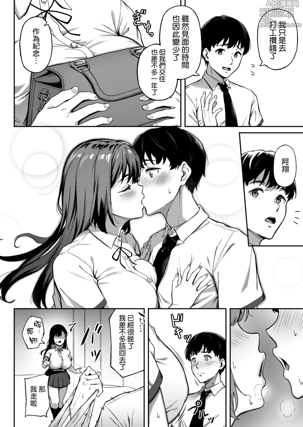 Page 4 of doujinshi Omoide mo Kaori mo