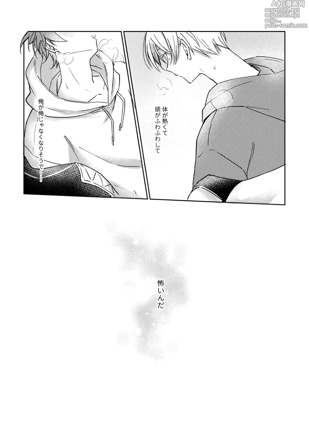 Page 16 of doujinshi Ai o Hagukumu Tame ni