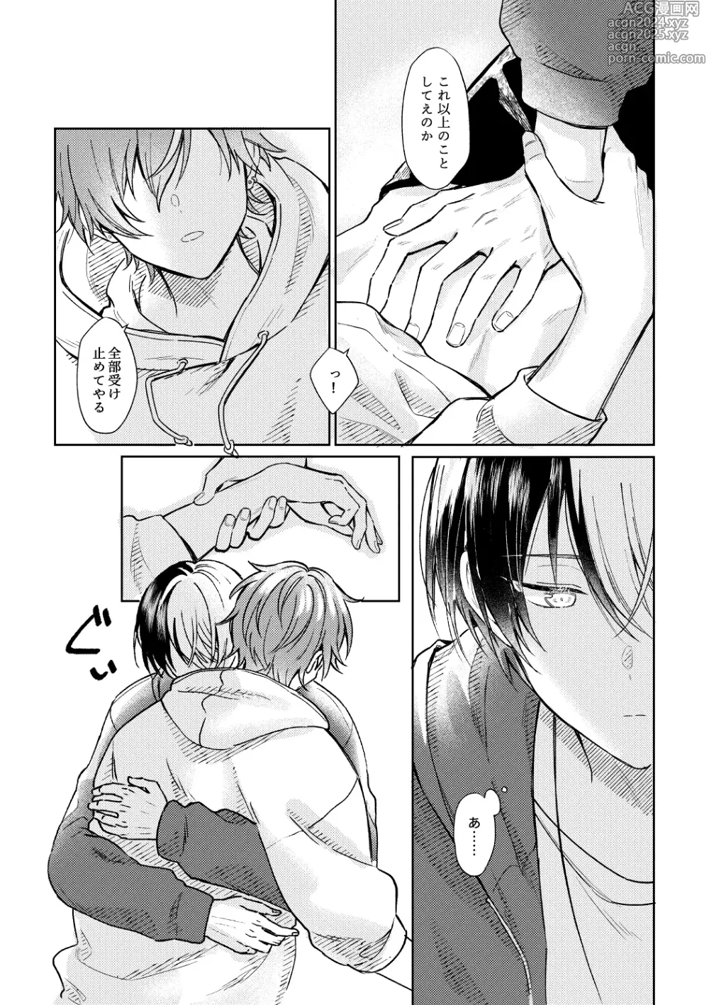 Page 18 of doujinshi Ai o Hagukumu Tame ni