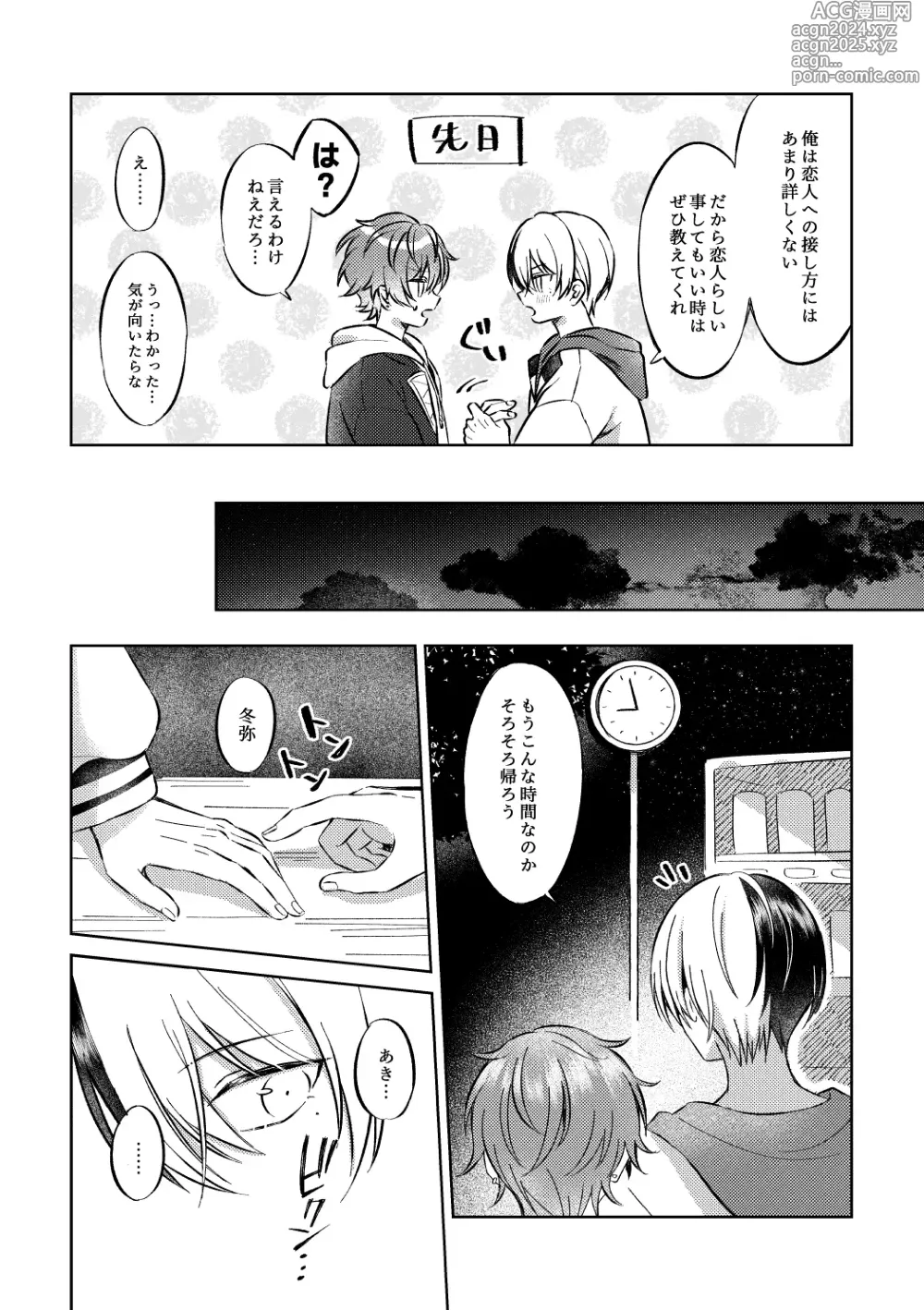 Page 3 of doujinshi Ai o Hagukumu Tame ni