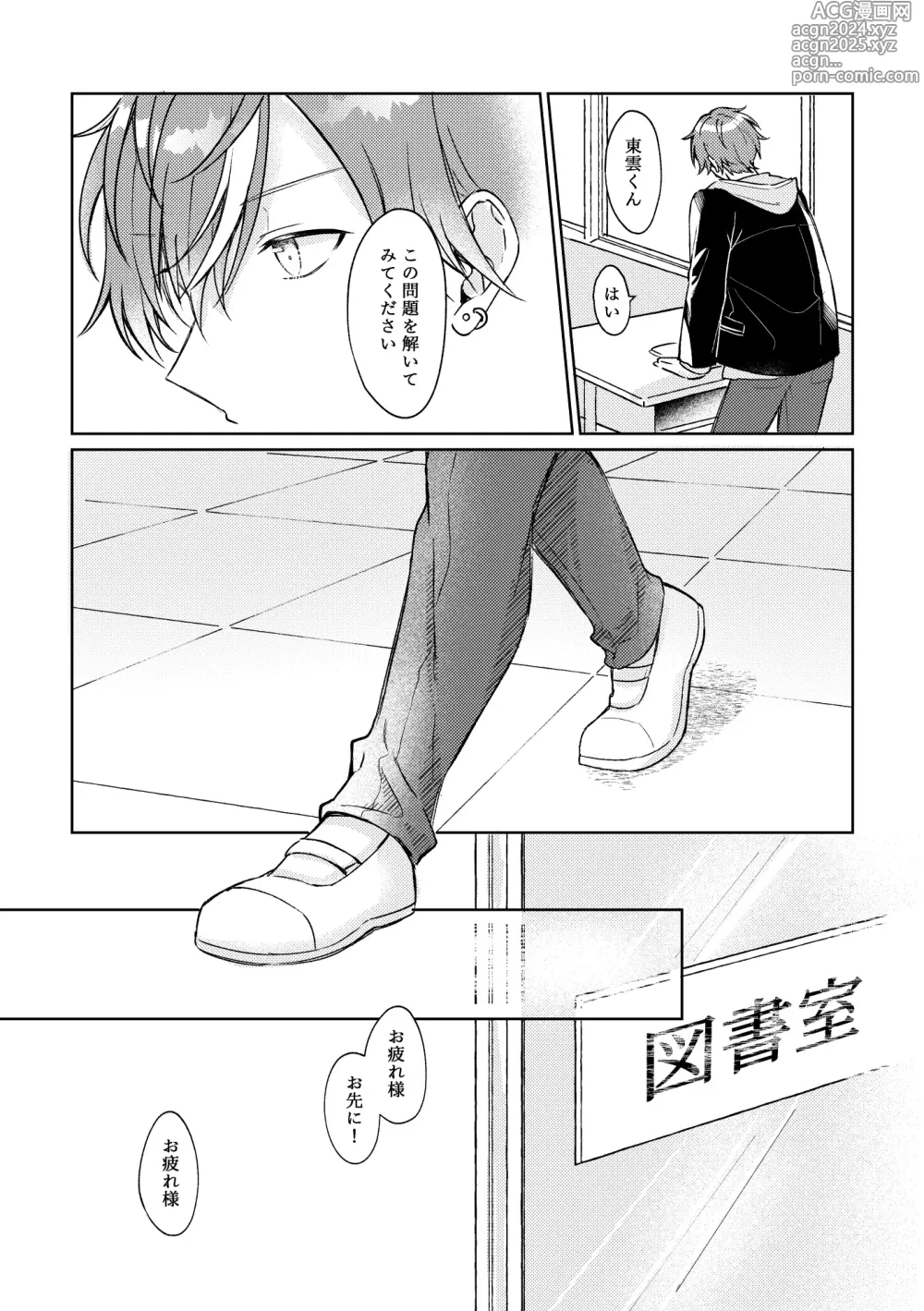 Page 21 of doujinshi Ai o Hagukumu Tame ni