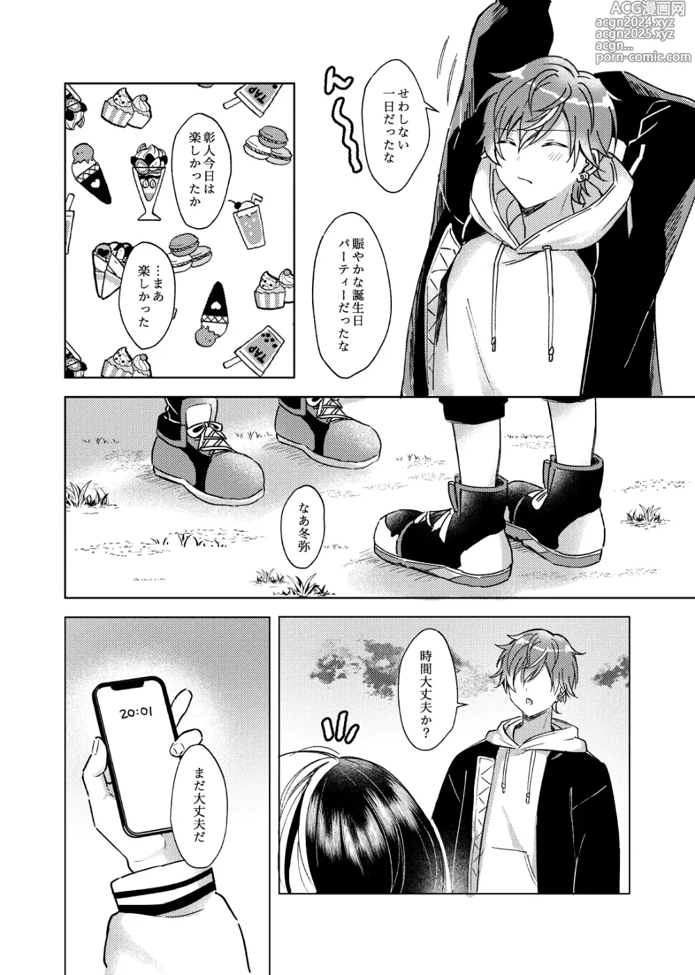 Page 7 of doujinshi Ai o Hagukumu Tame ni