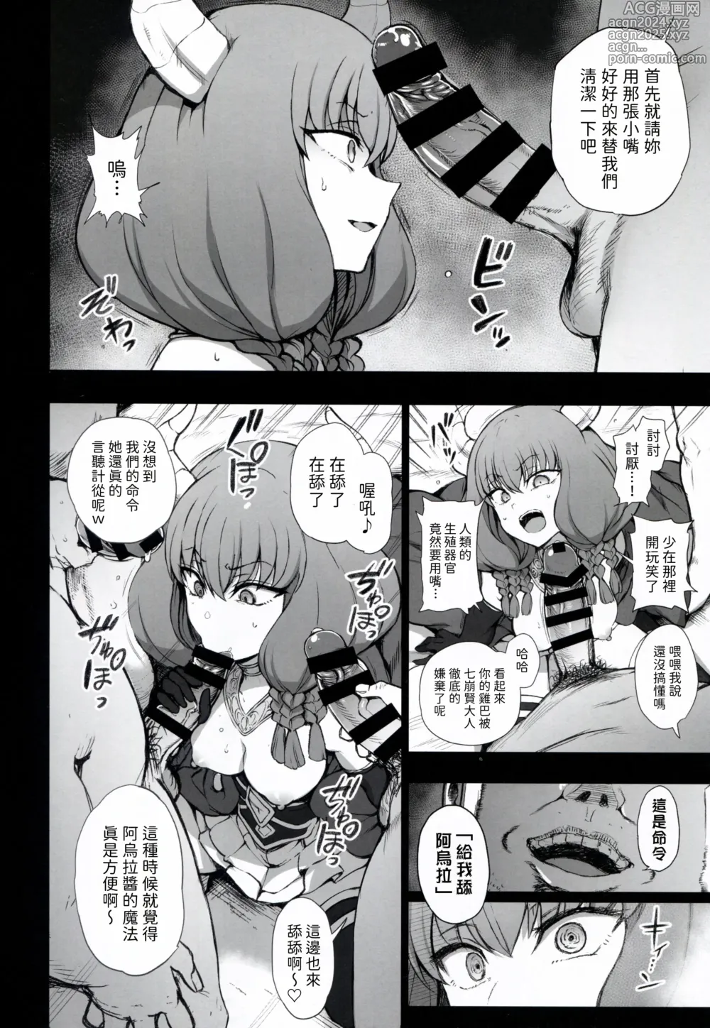 Page 4 of doujinshi Dakuon 6