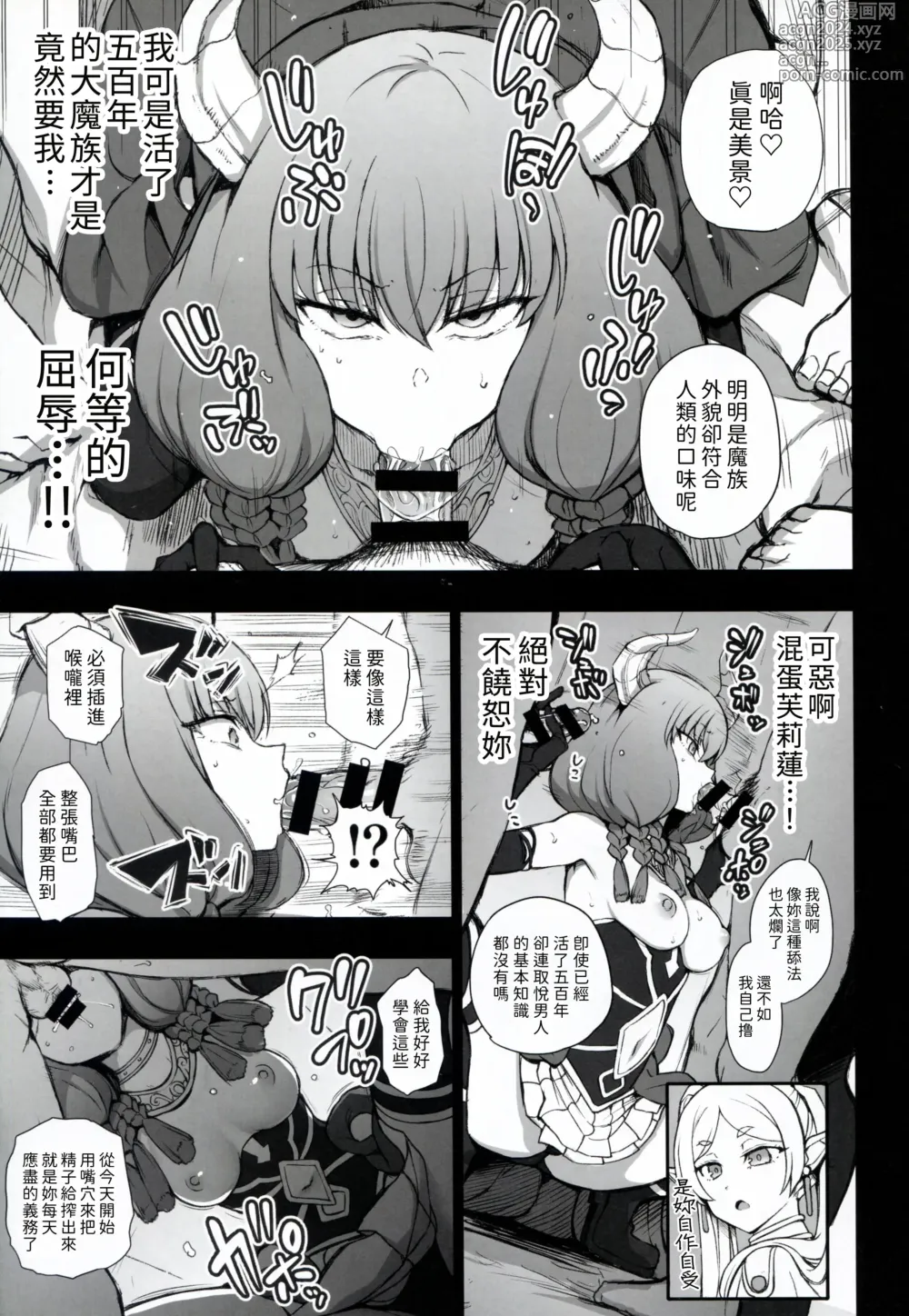 Page 5 of doujinshi Dakuon 6