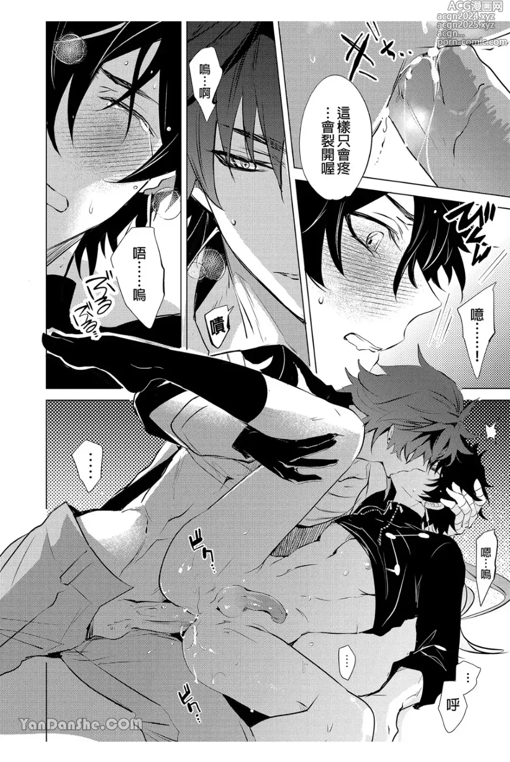 Page 25 of doujinshi Kouryu