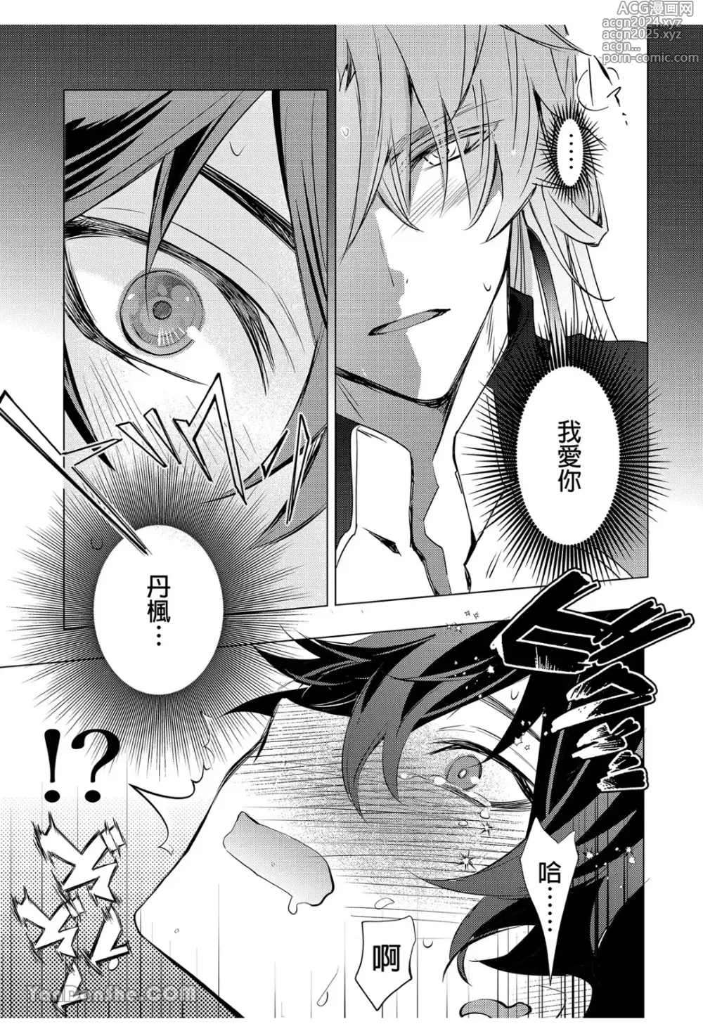 Page 28 of doujinshi Kouryu