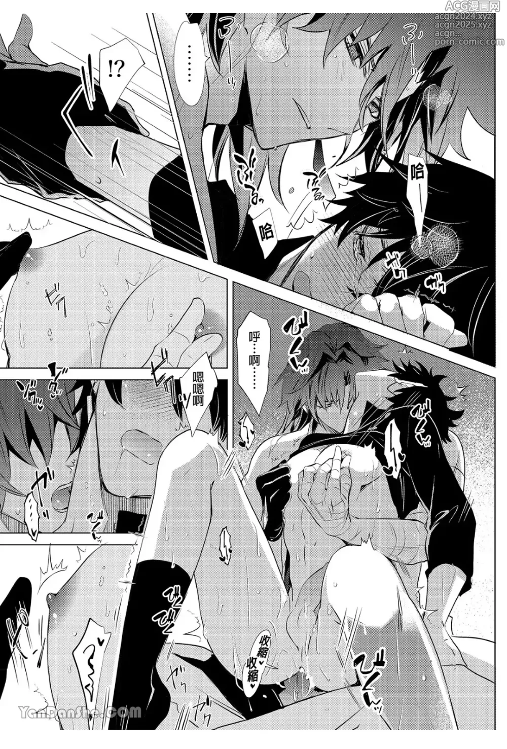 Page 36 of doujinshi Kouryu