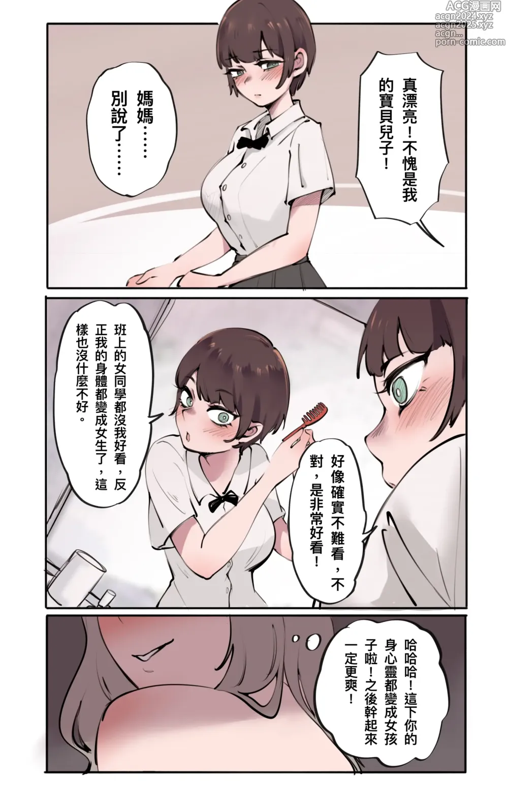 Page 3 of doujinshi 母爱之下 06