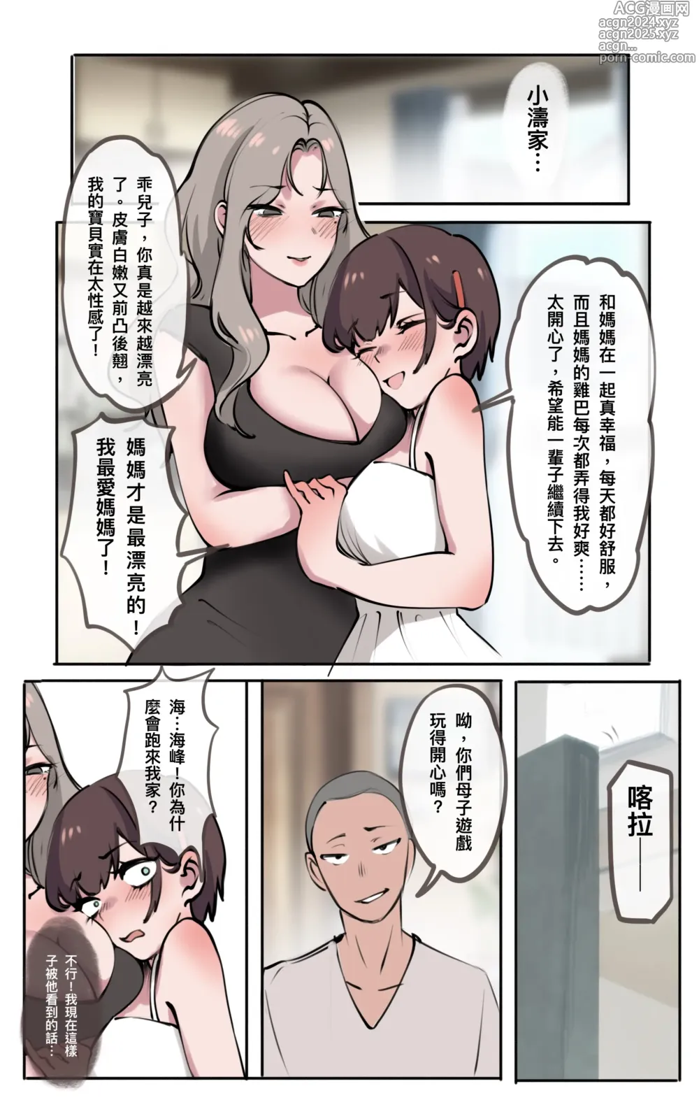 Page 7 of doujinshi 母爱之下 06