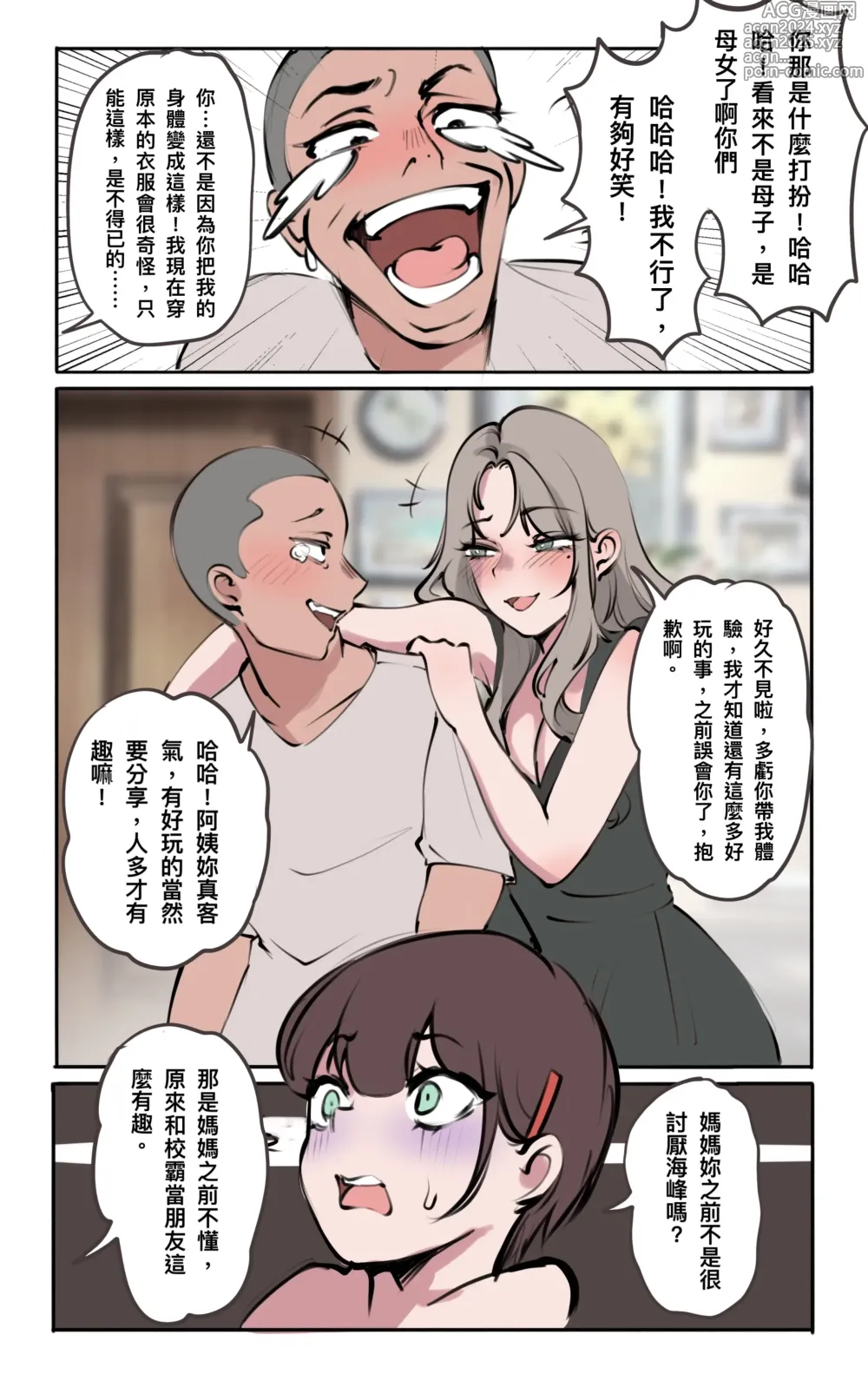 Page 8 of doujinshi 母爱之下 06