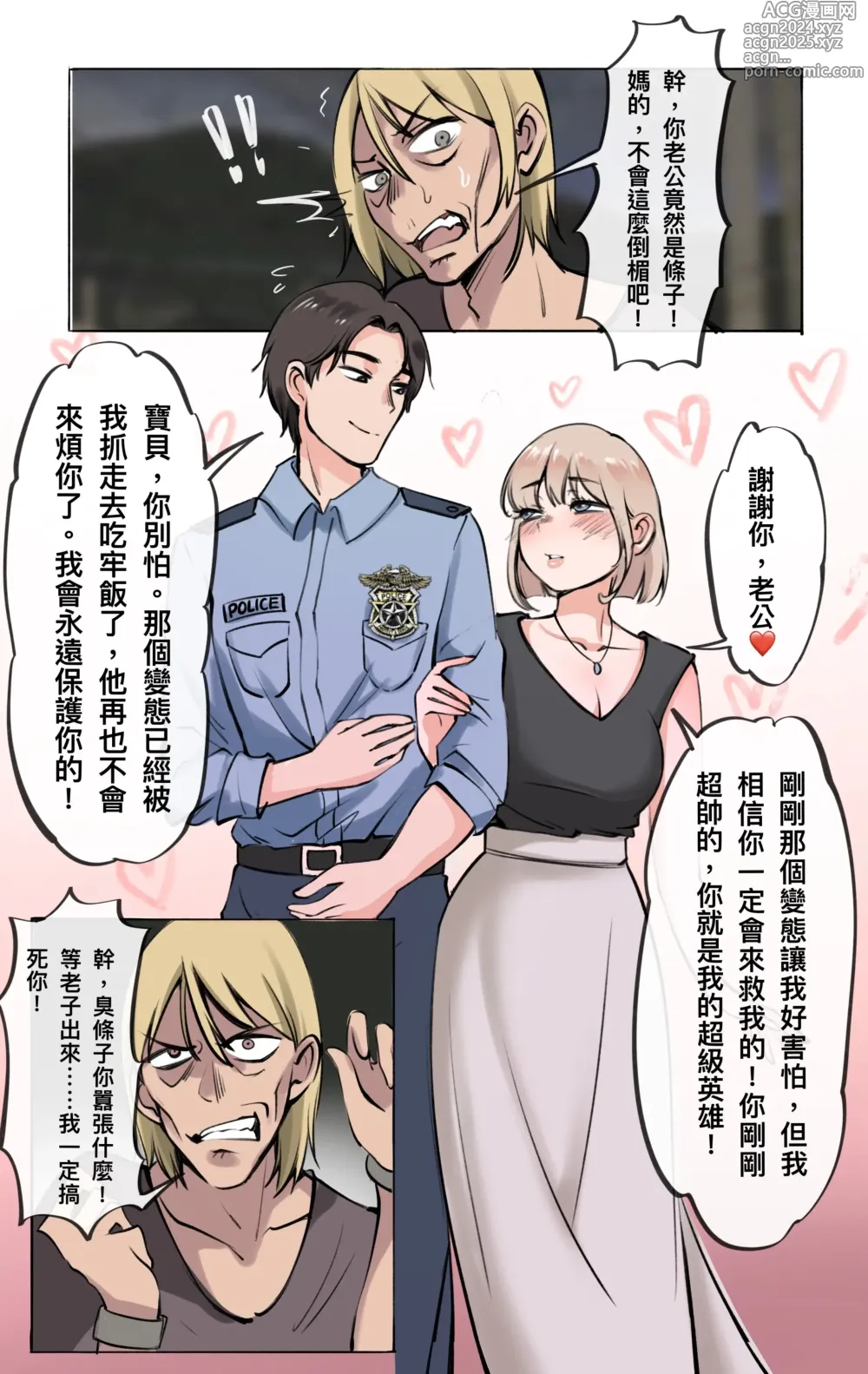 Page 2 of doujinshi 警察雌墮中-重製版