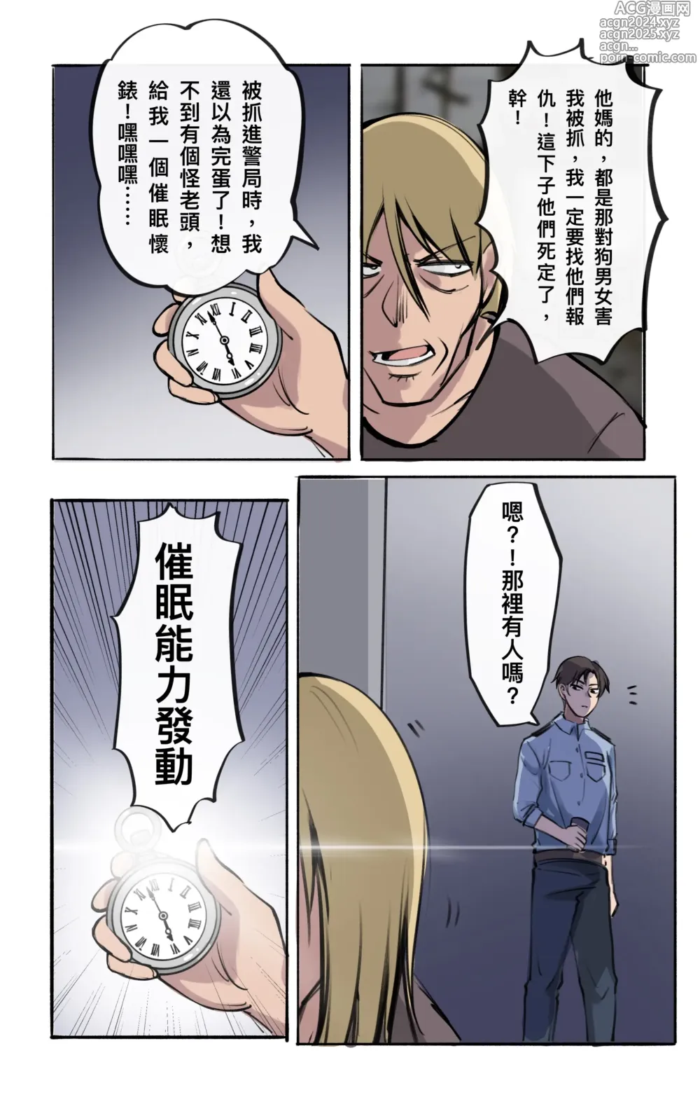 Page 3 of doujinshi 警察雌墮中-重製版