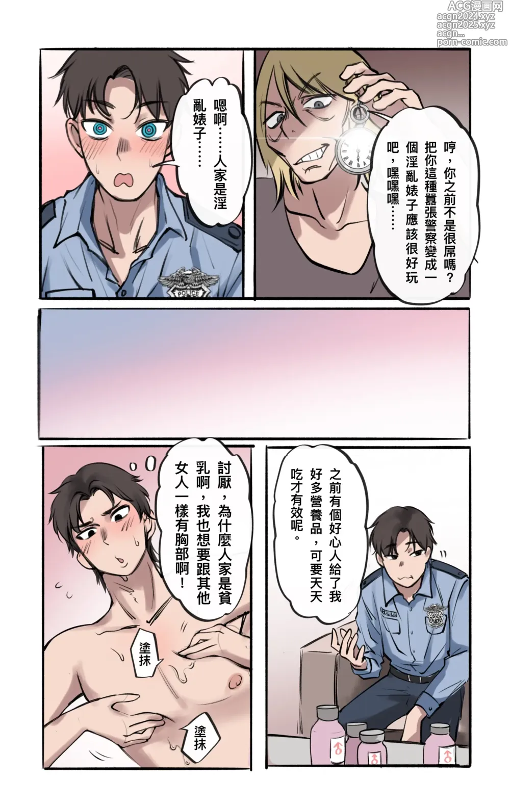 Page 4 of doujinshi 警察雌墮中-重製版