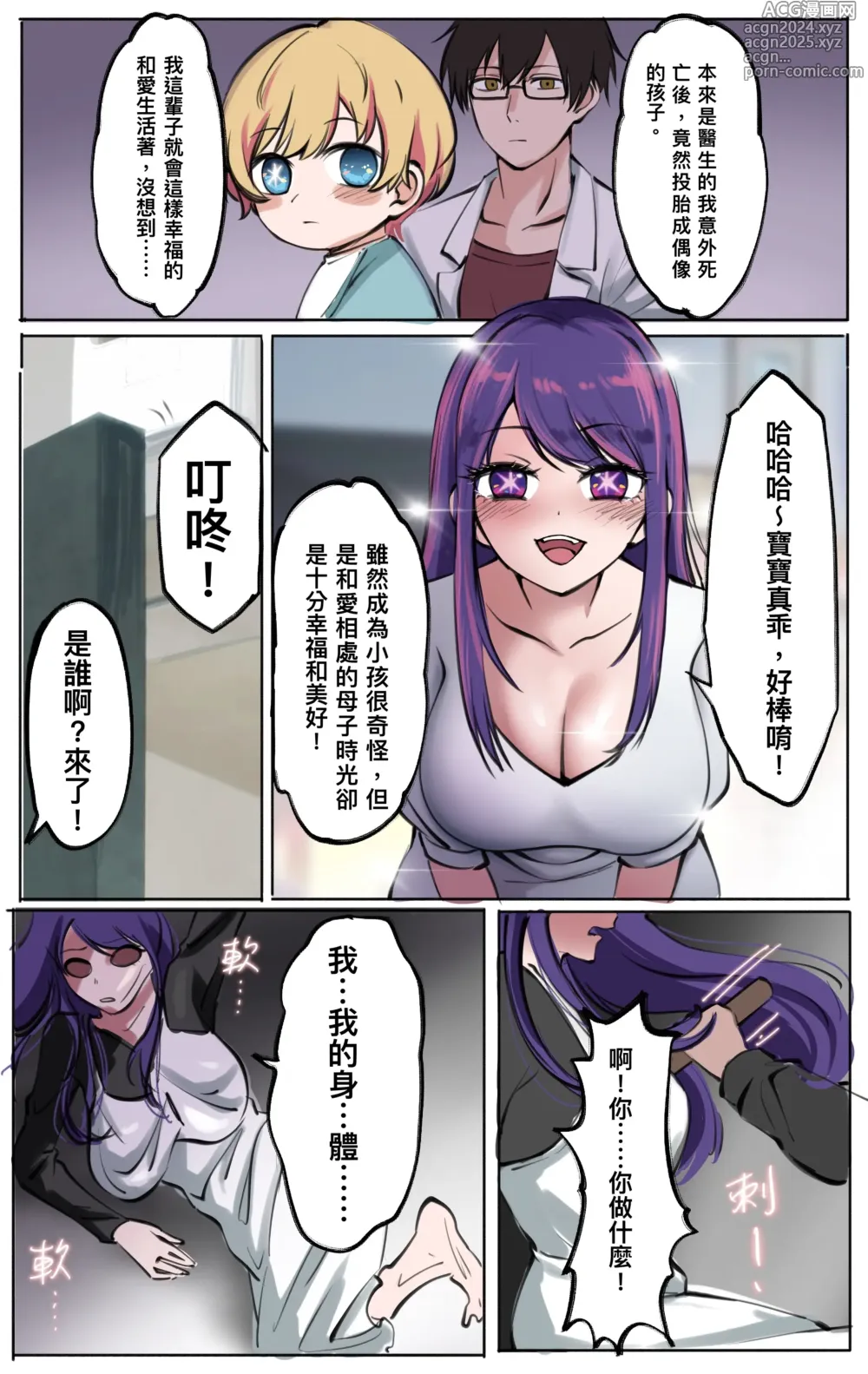 Page 1 of doujinshi 我推的孩子-偶像的秘密