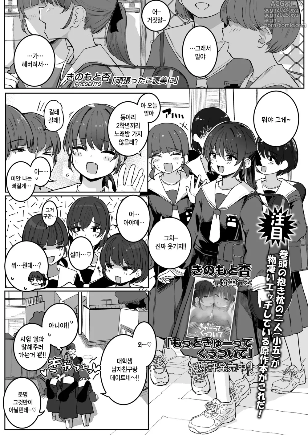 Page 1 of manga Ganbatta Gohoubi ni