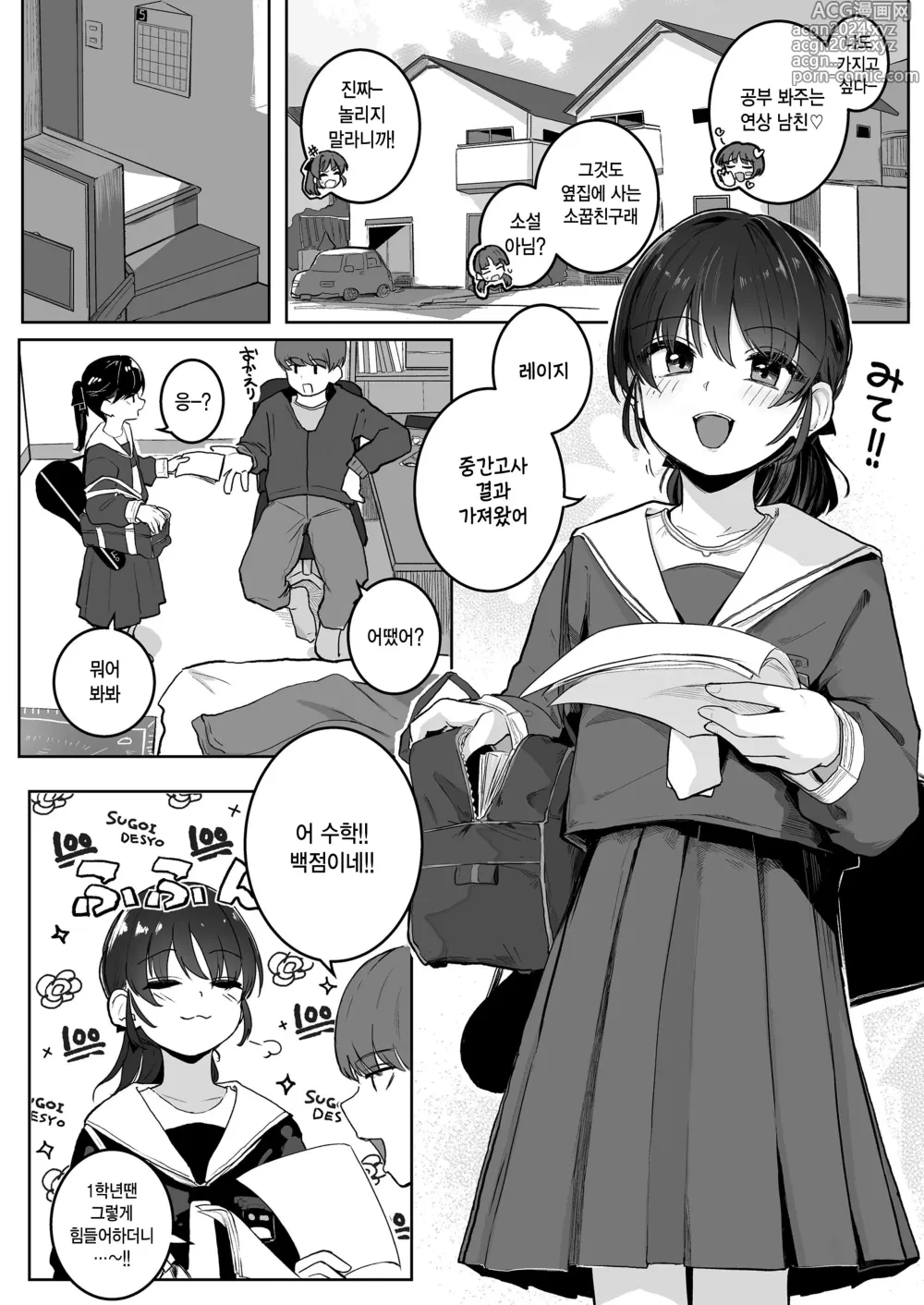 Page 2 of manga Ganbatta Gohoubi ni